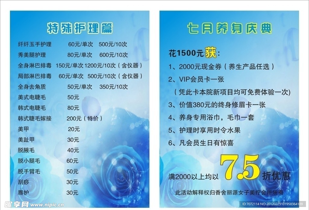 美容院价目表