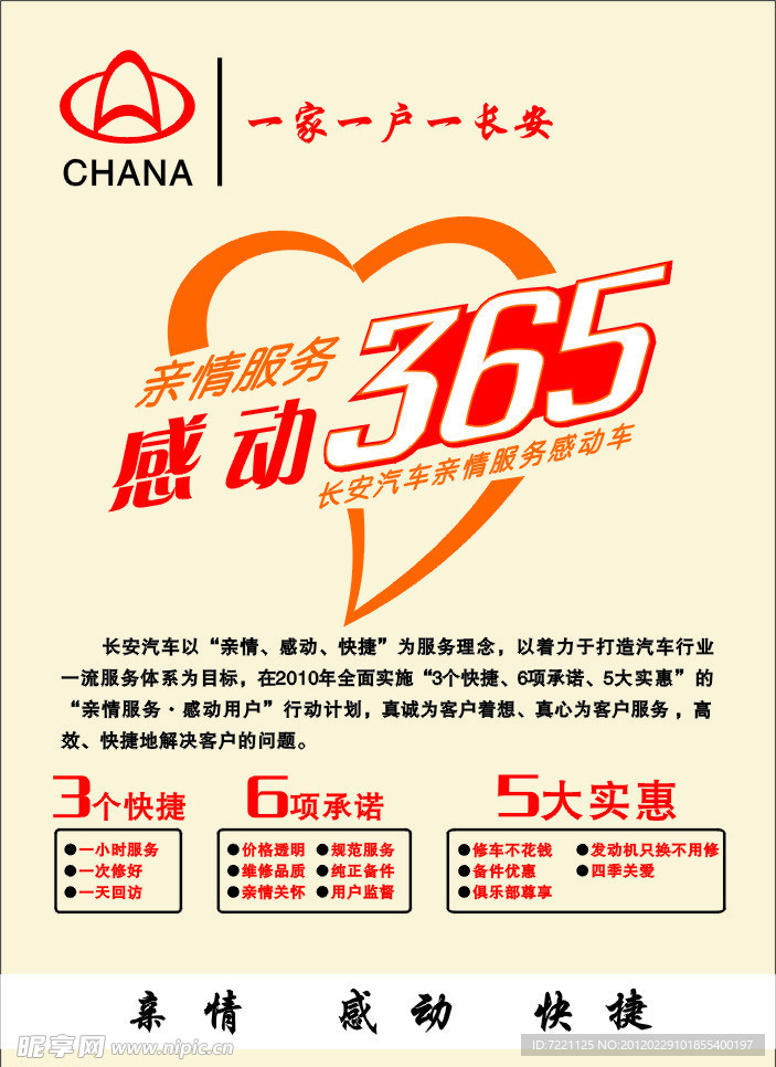 亲情服务感动365