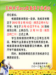 开学通知