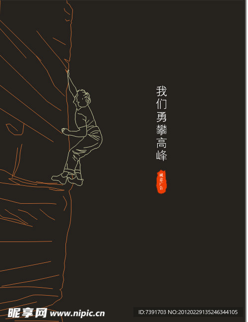 攀爬