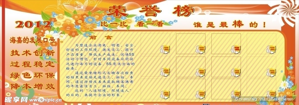 荣誉榜