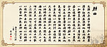 赵之谦齐民要术