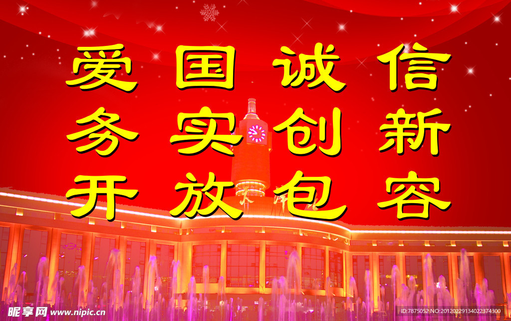 天津精神