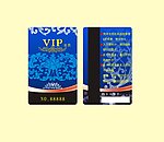 VIP会员卡