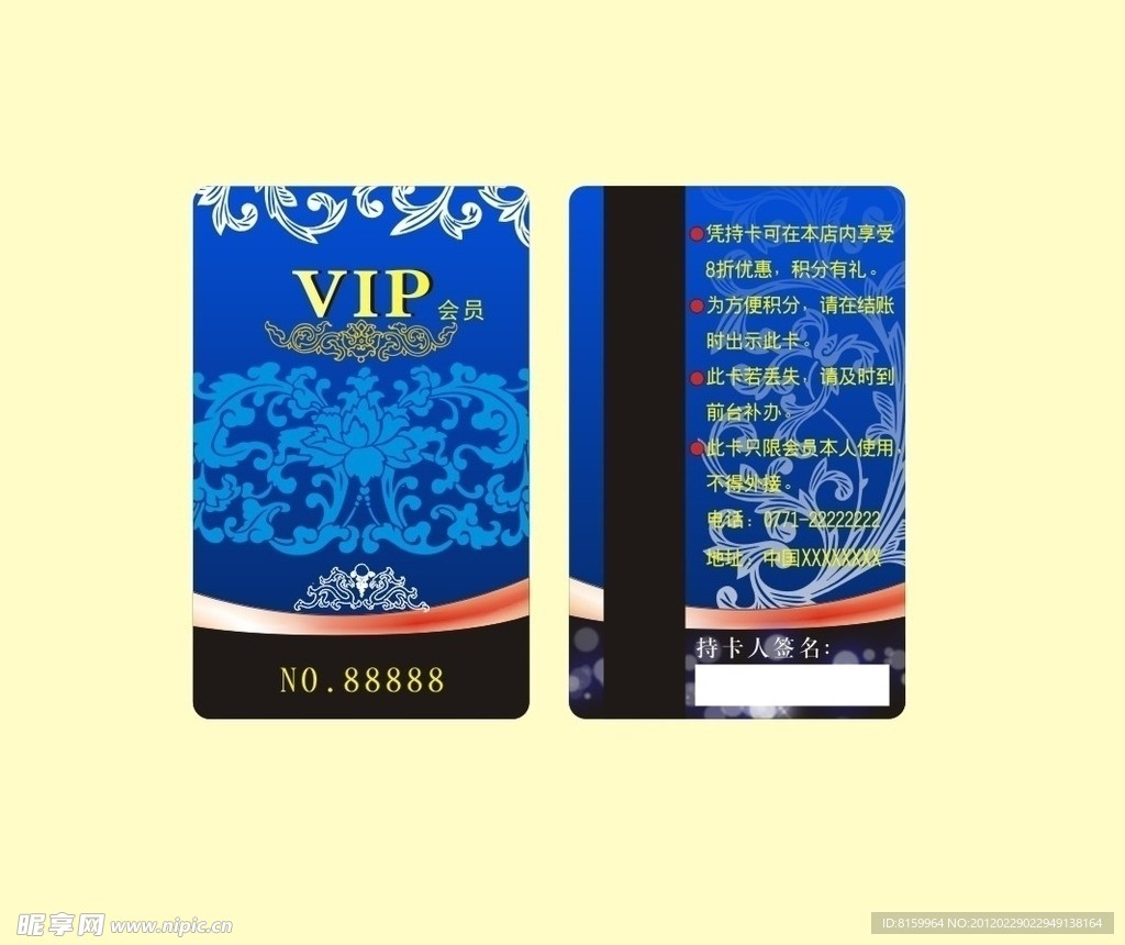 VIP会员卡