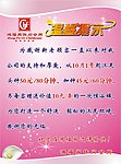 温馨提示