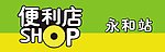 便利店
