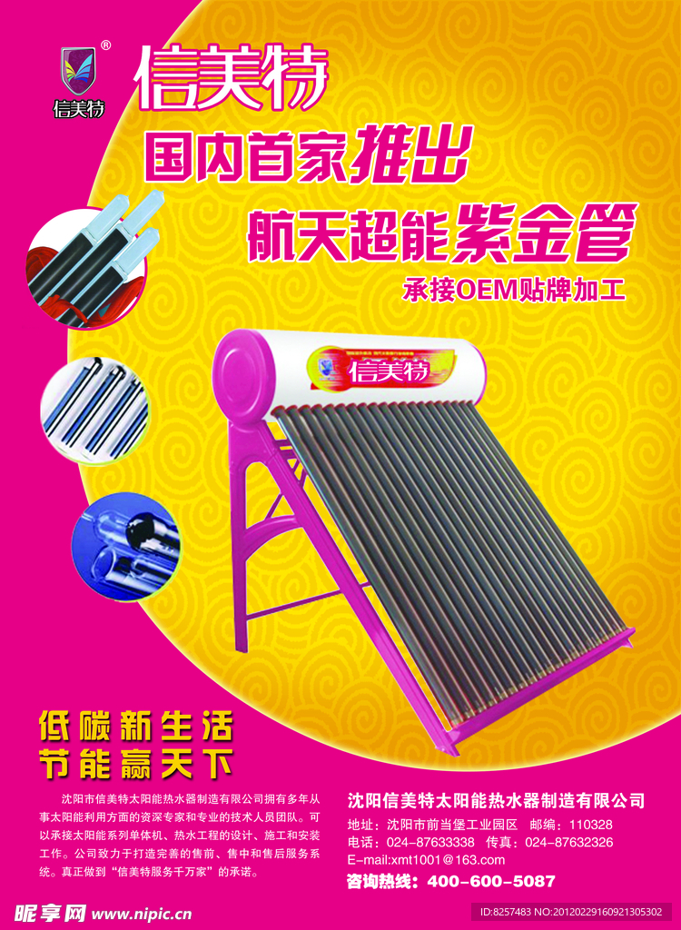 美信特
