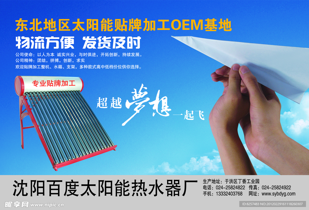 百度太阳能