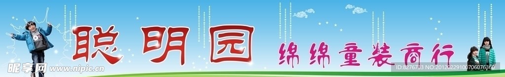 童装 门牌设计