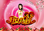三八妇女节模版
