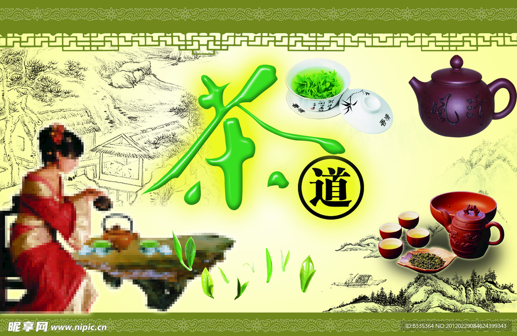 茶文化