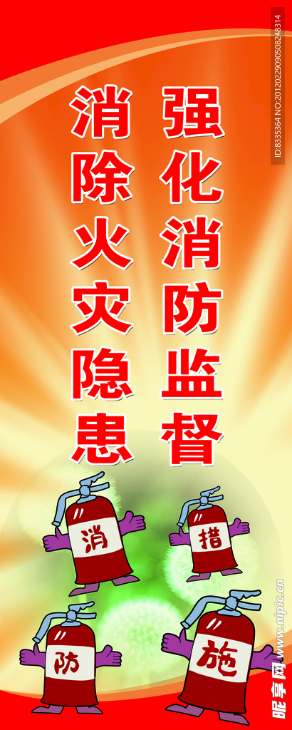 消防标语