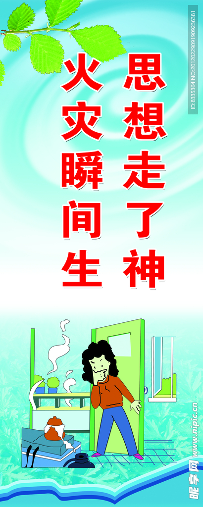 消防标语