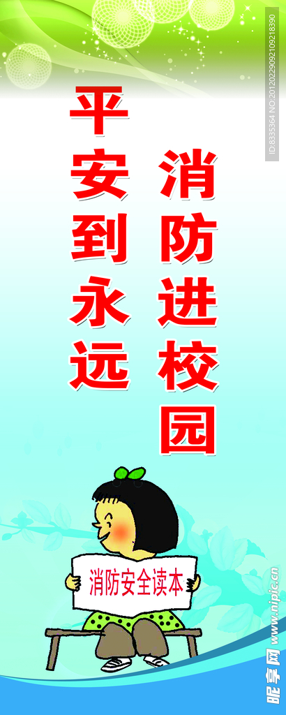 消防标语