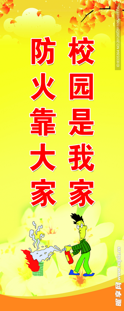 消防标语