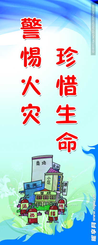 消防标语