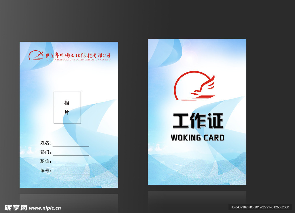 工作证图片