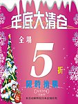 年底大清仓