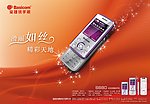宝捷讯s680手机广告