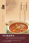 餐饮菜单菜谱