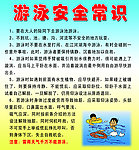 游泳安全常识