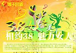 38妇女节