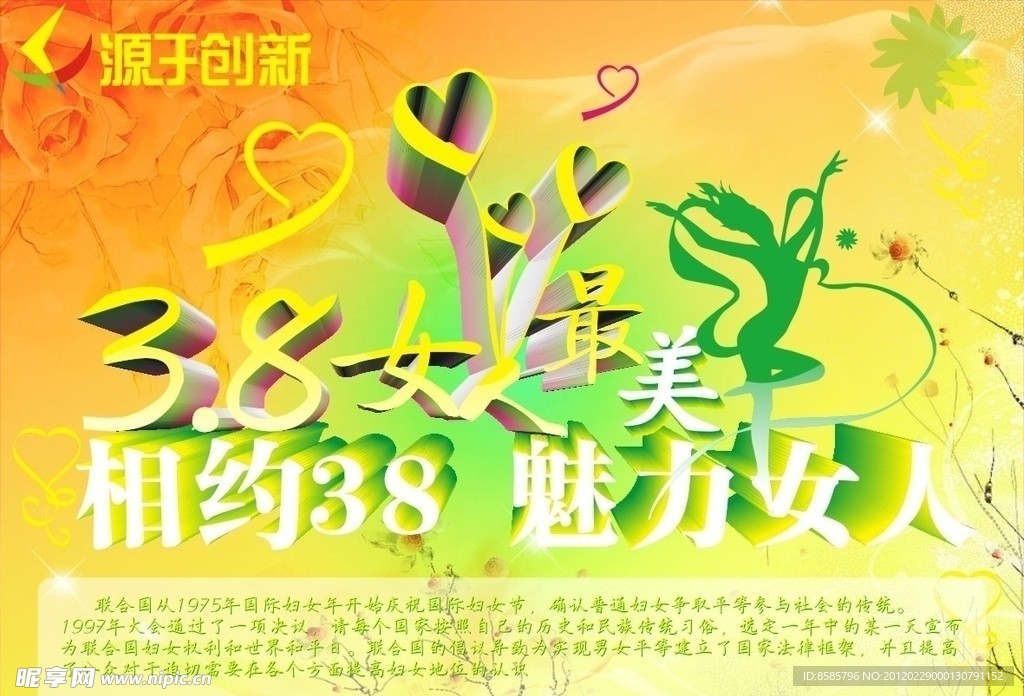 38妇女节