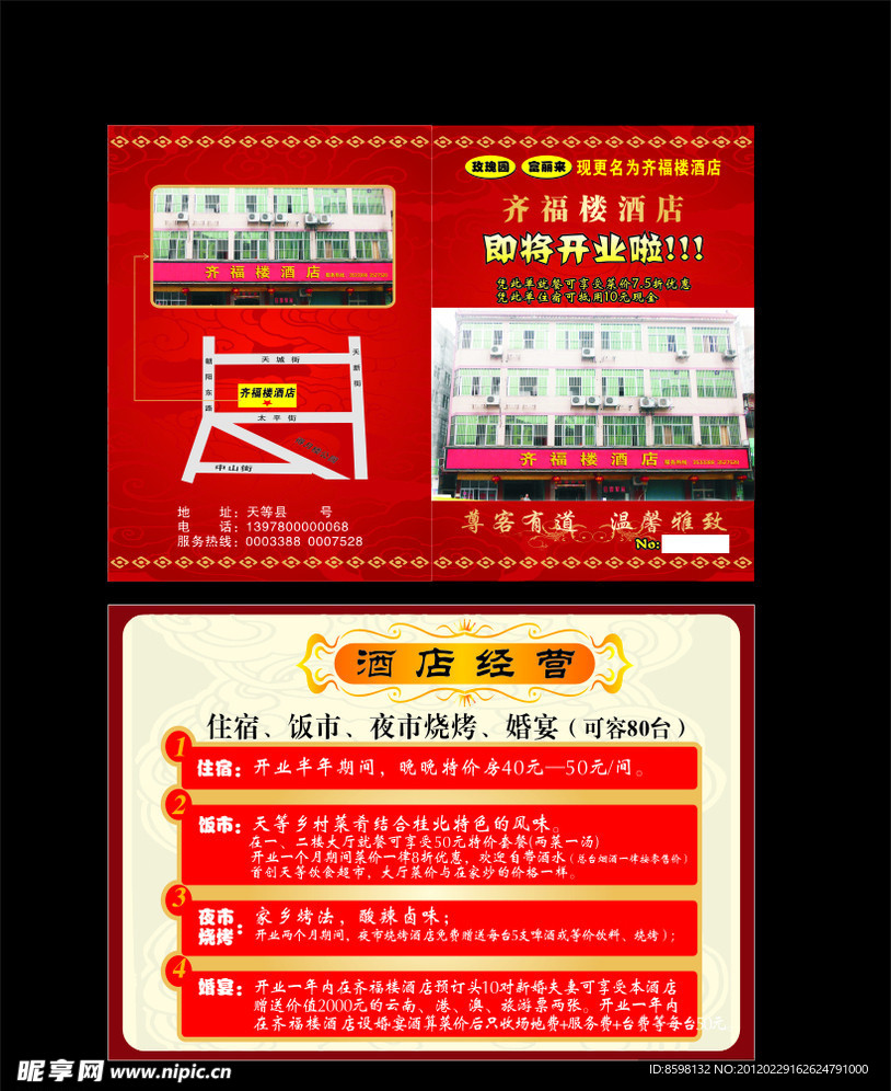 酒楼折页