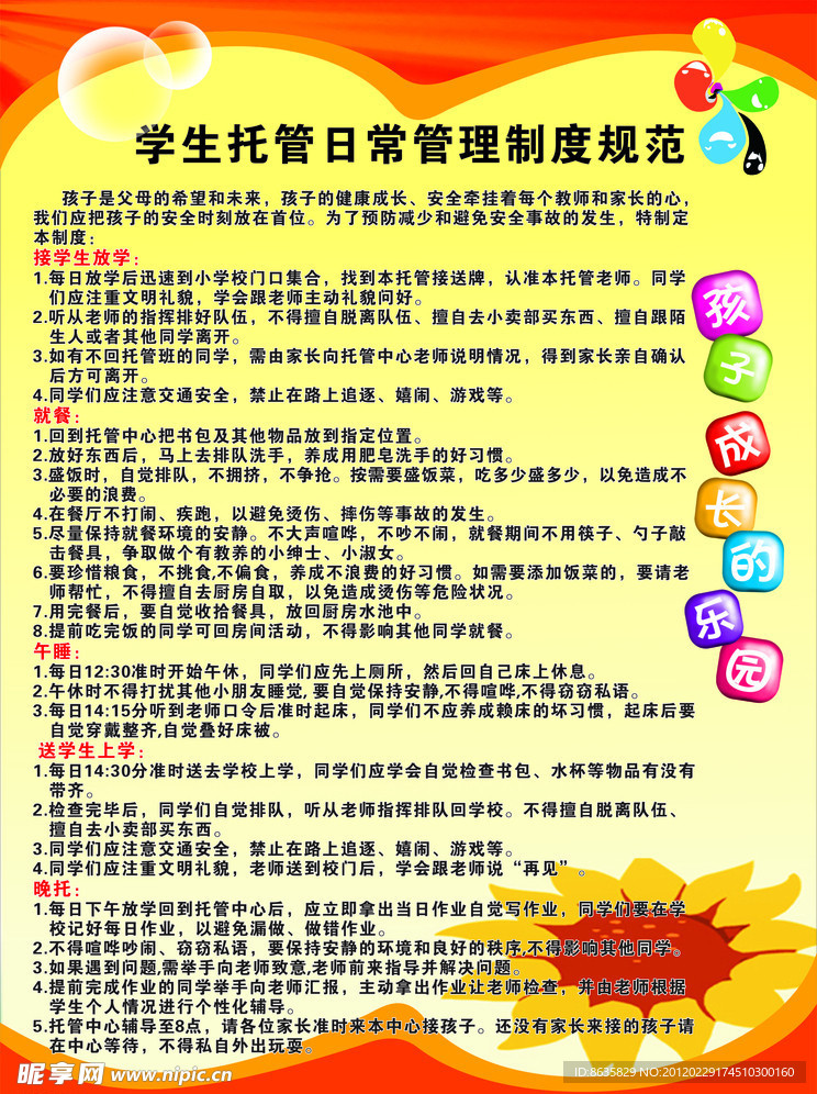 制度