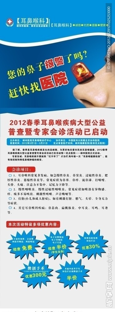 医院X展架