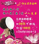E佰份烫染会所