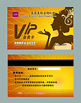 美容院VIP卡