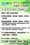 新飞产品介绍