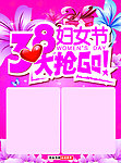 38妇女节大抢购