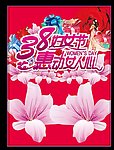 38妇女节惠动女人心