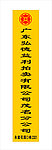 行政牌