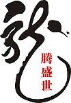 2012龙腾盛世