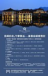 度假酒店招聘海报