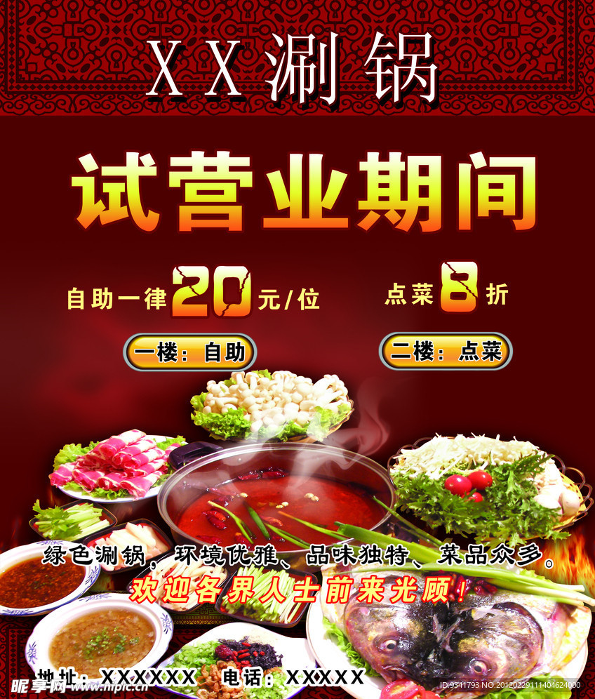 涮锅彩页