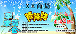 季末清仓