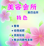 美容会所