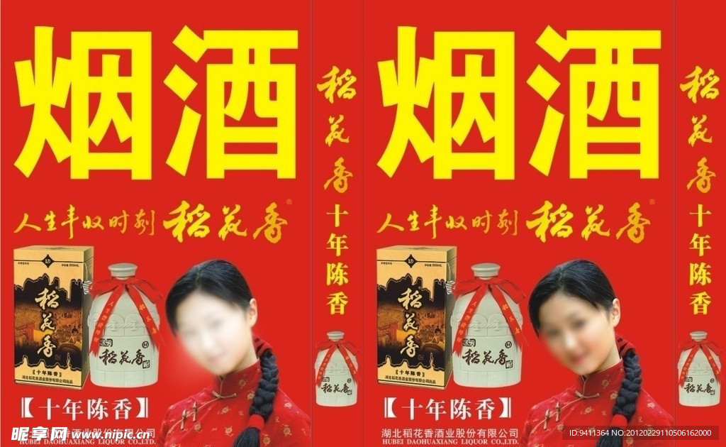稻花香灯箱
