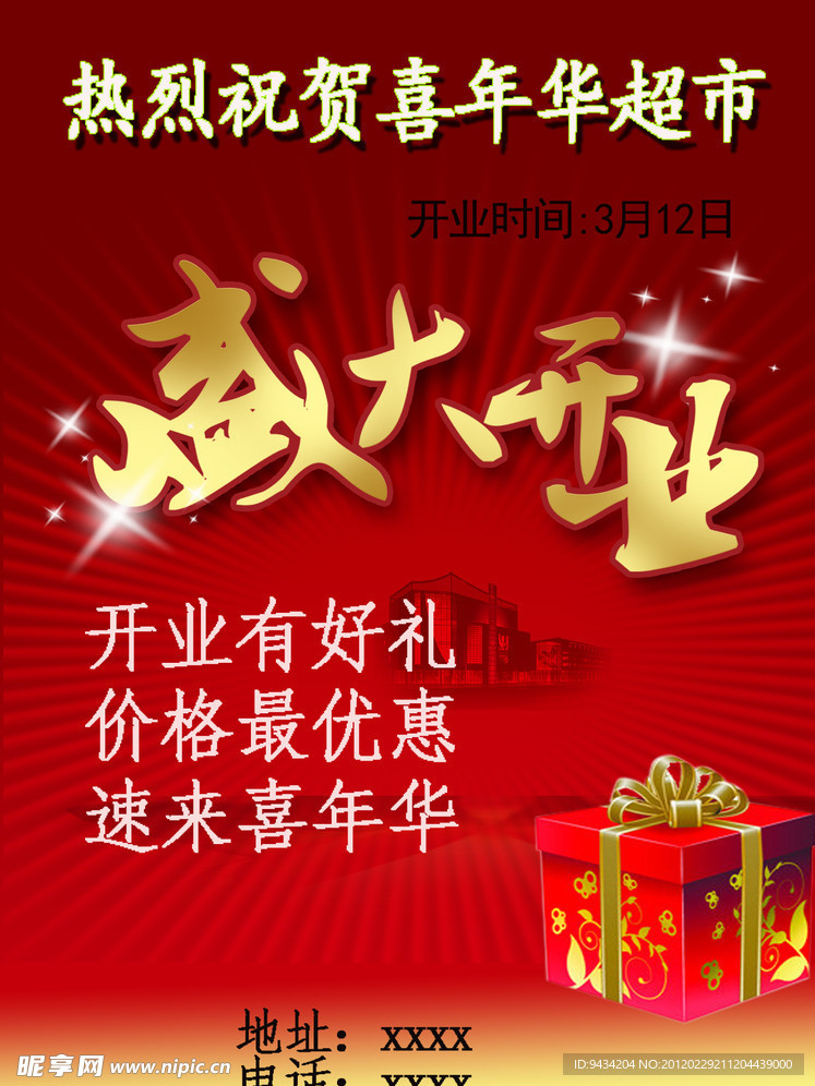 盛大开业