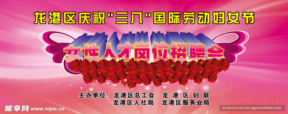 妇女节