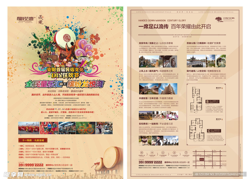 民俗地产单页