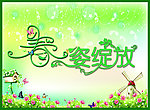 春季 绿色