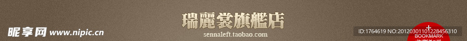 淘宝店招