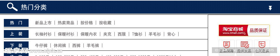 淘宝分类