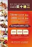 买十送二海报